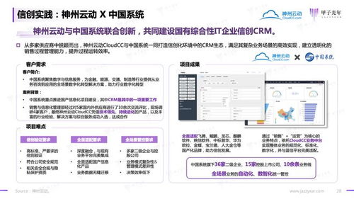 2023信創軟件品牌影響力研究報告 甲子光年智庫