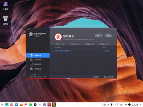 瑞星 兩款核心安全軟件產(chǎn)品已完成與統(tǒng)信操作系統(tǒng)uos的互認證