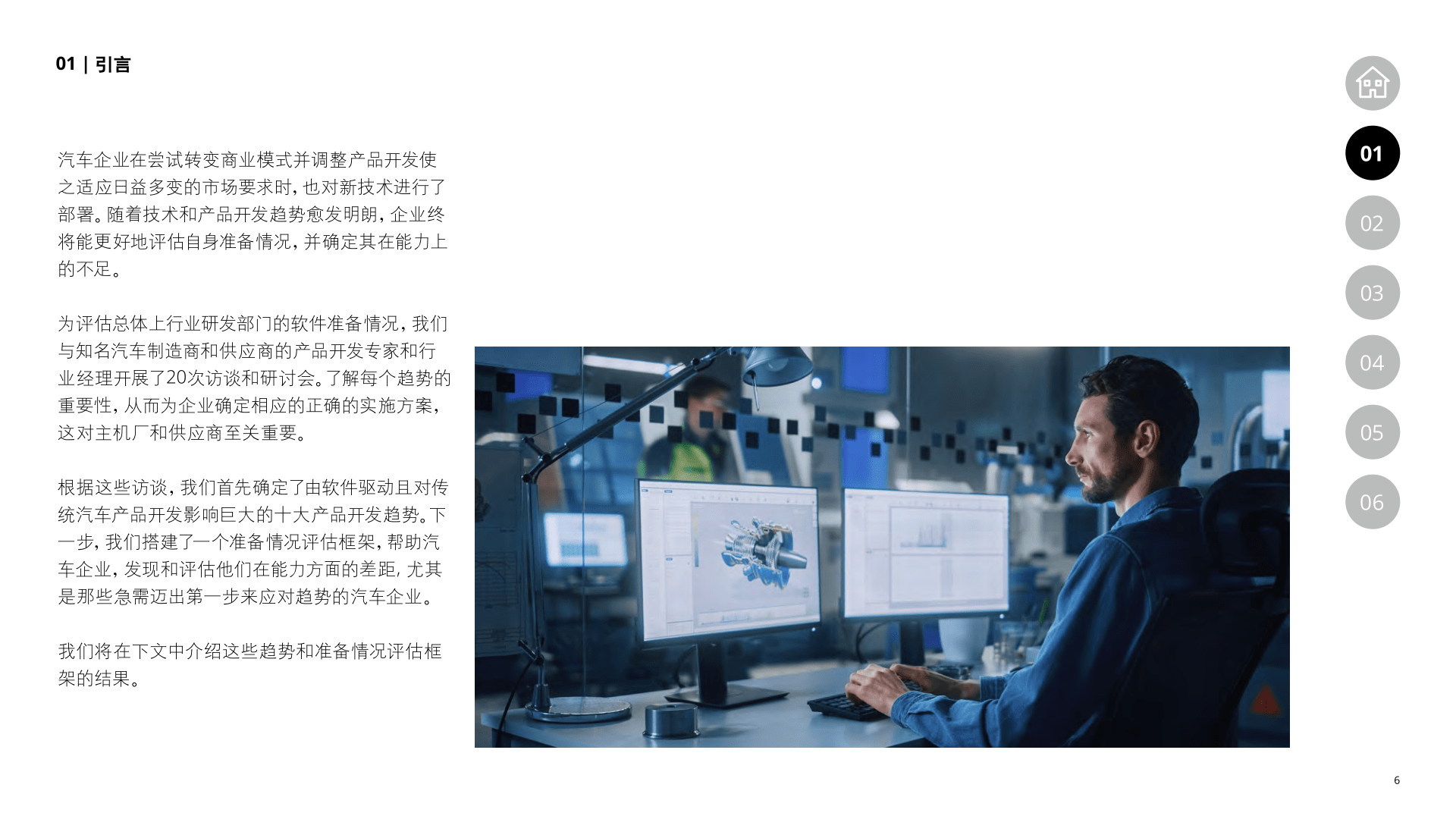 汽車(chē)工程步入由軟件領(lǐng)航的新時(shí)代-德勤